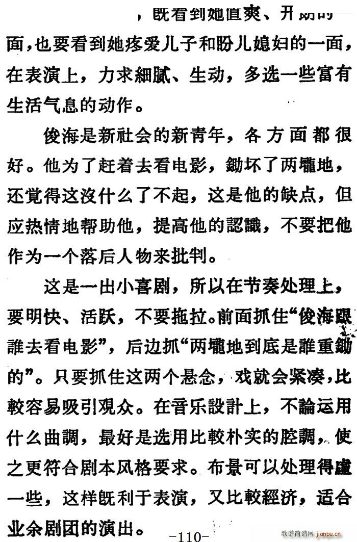吕剧 两垅地 第二部分共二部分(十字及以上)56