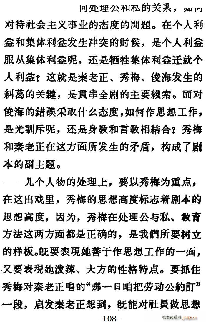 吕剧 两垅地 第二部分共二部分(十字及以上)54