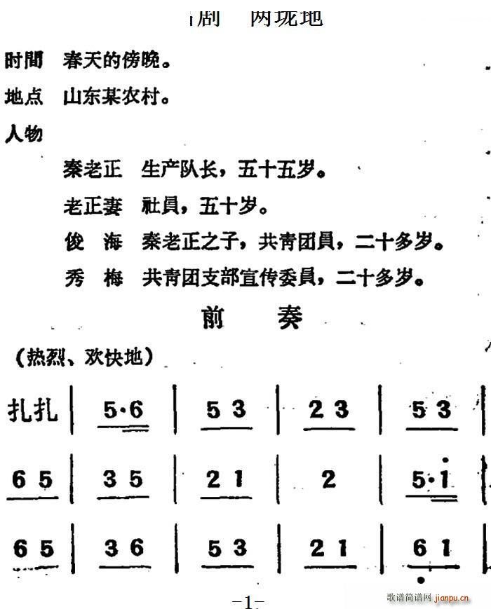 吕剧 两垅地 第一部分共二部分(十字及以上)1