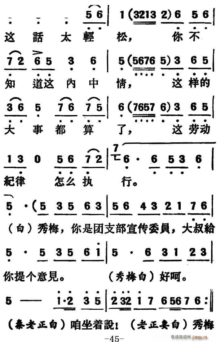 吕剧 两垅地 第一部分共二部分(十字及以上)13