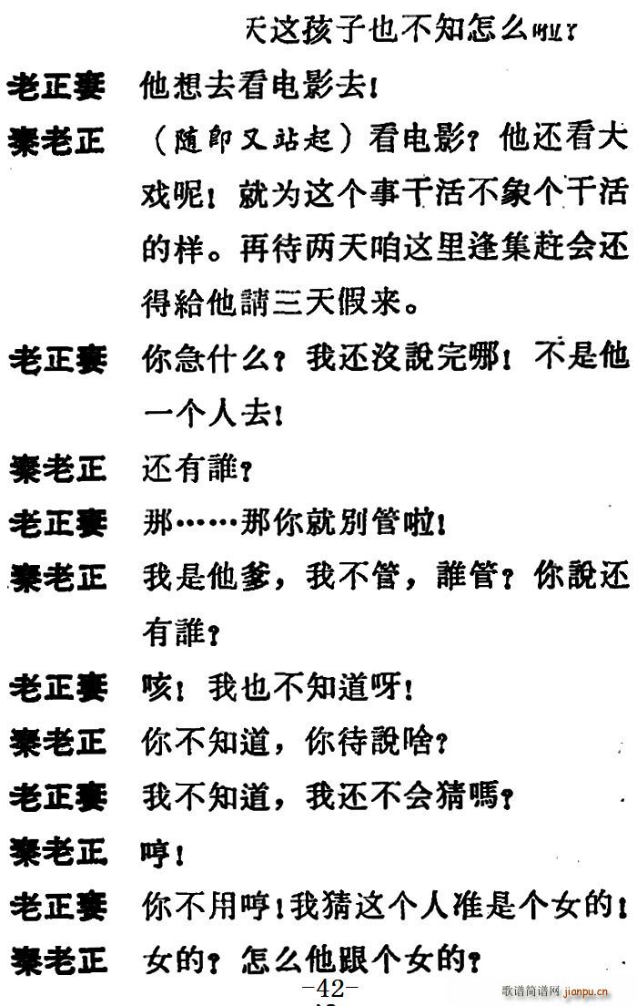 吕剧 两垅地 第一部分共二部分(十字及以上)10