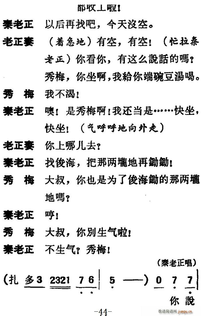 吕剧 两垅地 第一部分共二部分(十字及以上)12