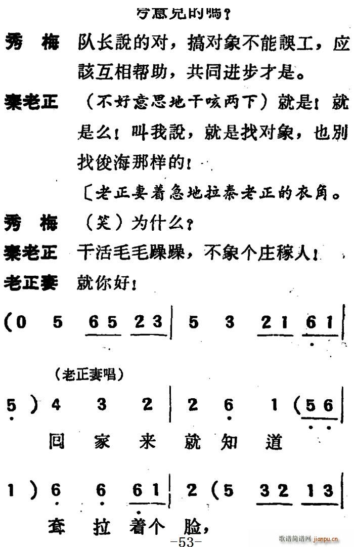 吕剧 两垅地 第一部分共二部分(十字及以上)21