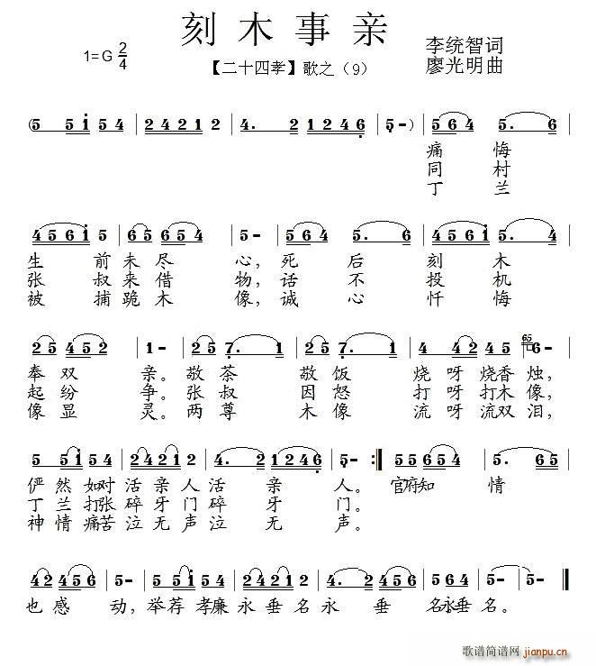 刻木事亲 组歌 二十四孝 之九(十字及以上)1