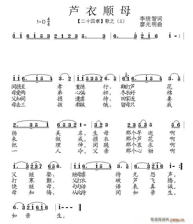芦衣顺母 组歌 二十四孝 之五(十字及以上)1