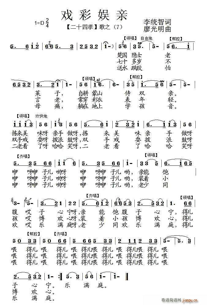 戏彩娱亲 组歌 二十四孝 之七(十字及以上)1