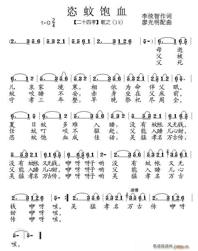 恣蚊饱血 组歌 二十四孝 之十九(十字及以上)1