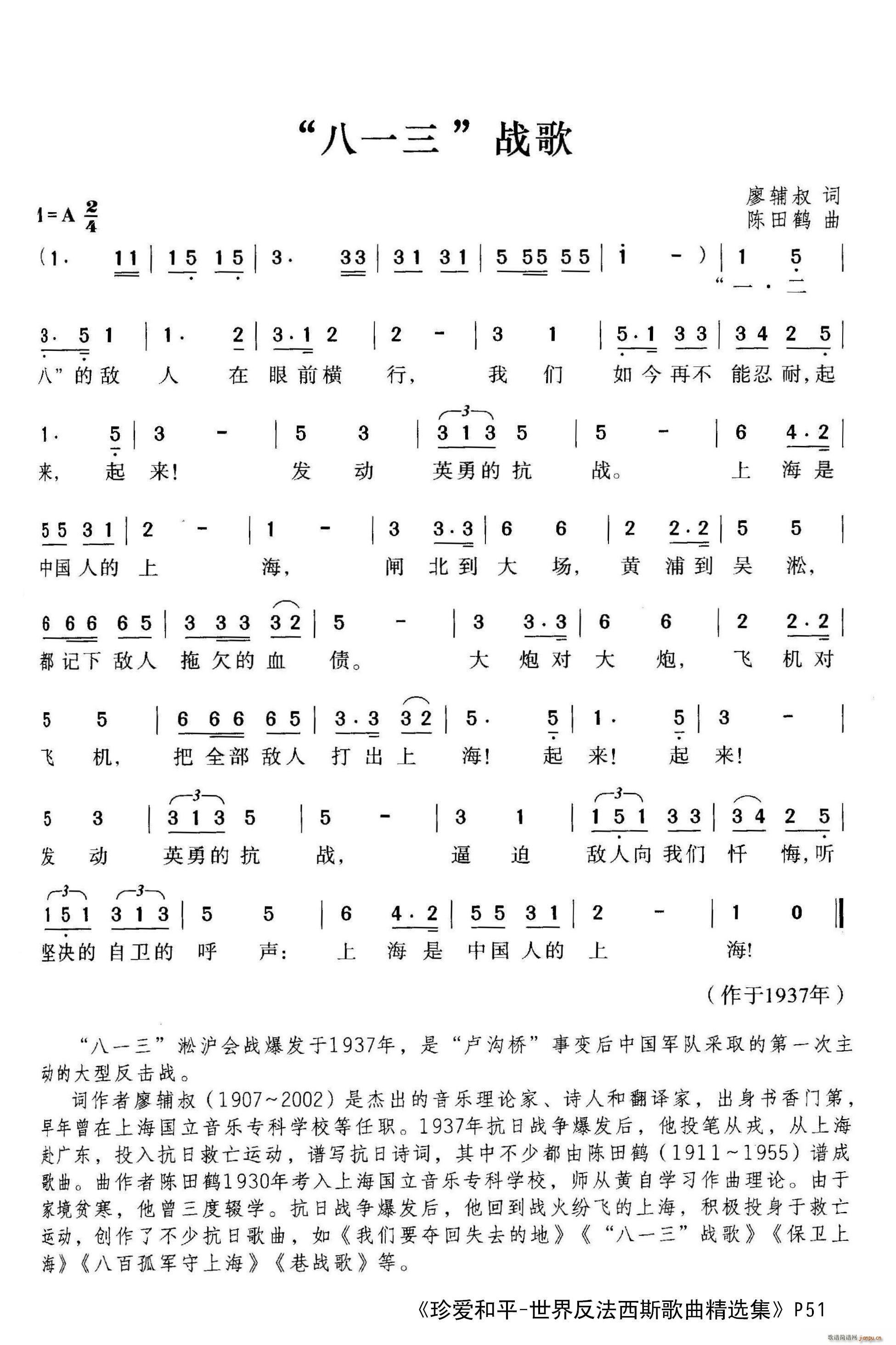 八 一三 战歌 珍爱和平 世界反法西斯歌曲精选集 P 51(十字及以上)1