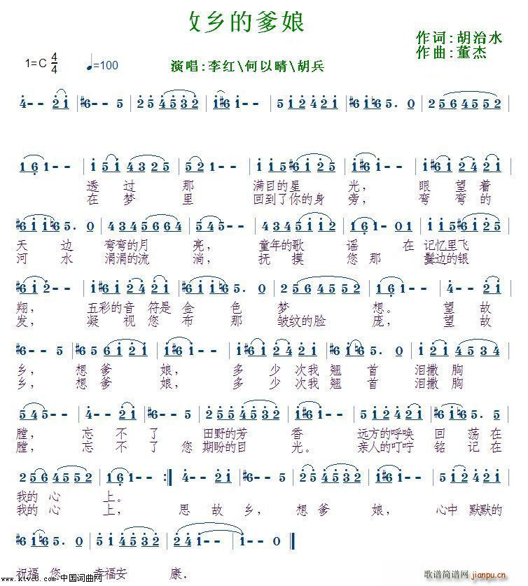 故乡的爹娘 2016新歌 首发(十字及以上)1