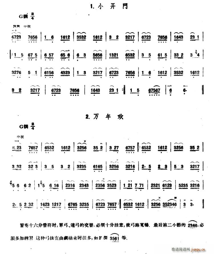 小开门G调 万年欢 京胡(十字及以上)1