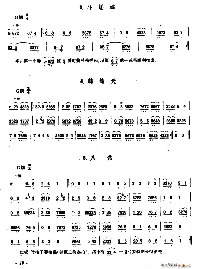 斗蟋蟀 鹧鸪天 八岔 京胡(十字及以上)1