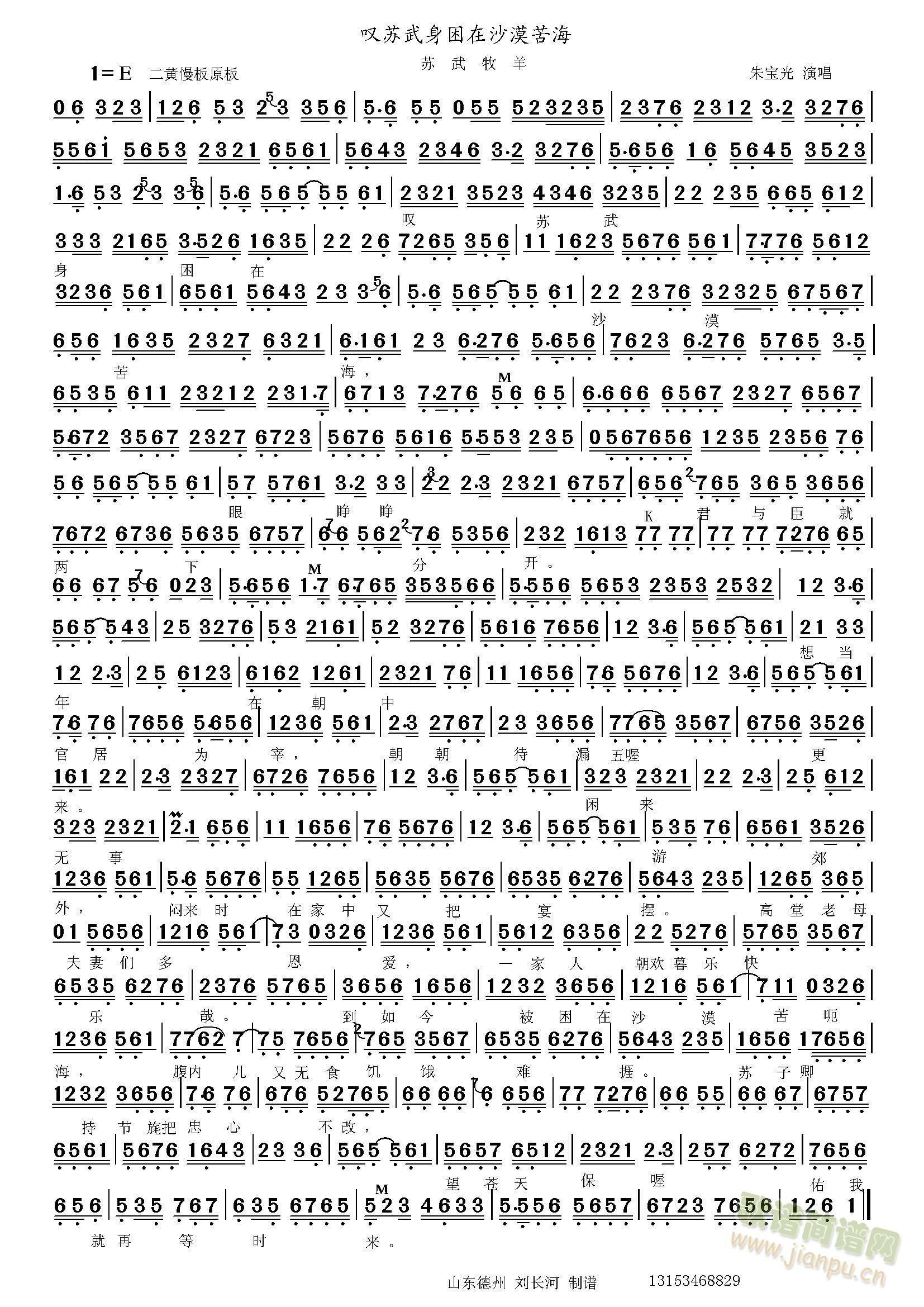 苏武牧羊 叹苏武困在沙漠苦海(十字及以上)1