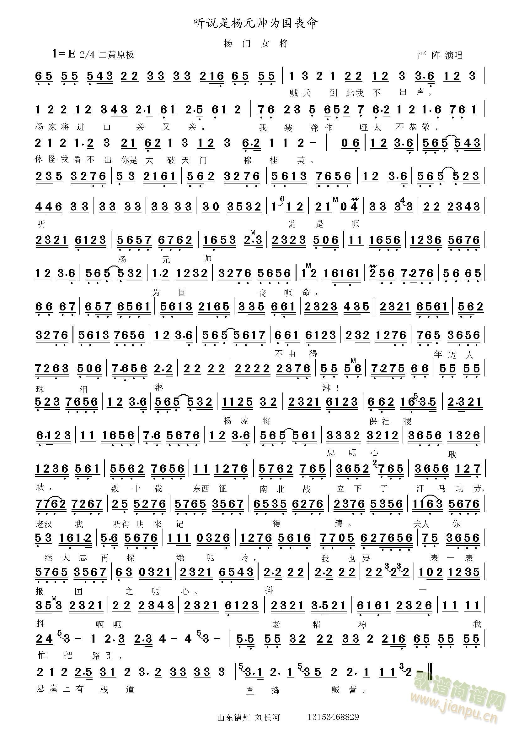 杨门女将    听说是杨元帅  (十字及以上)1