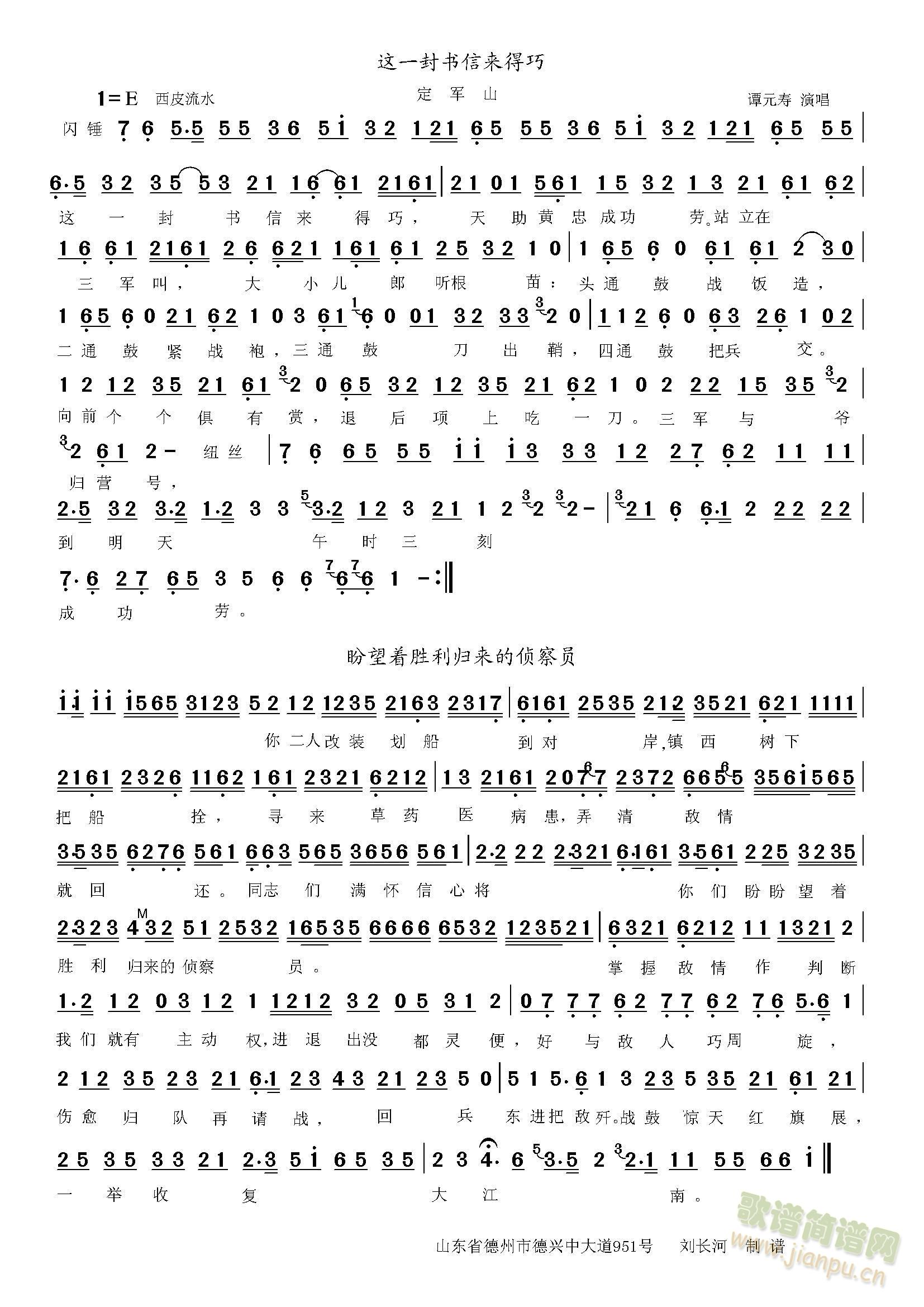 定军山-这一封书信来得巧(十字及以上)1