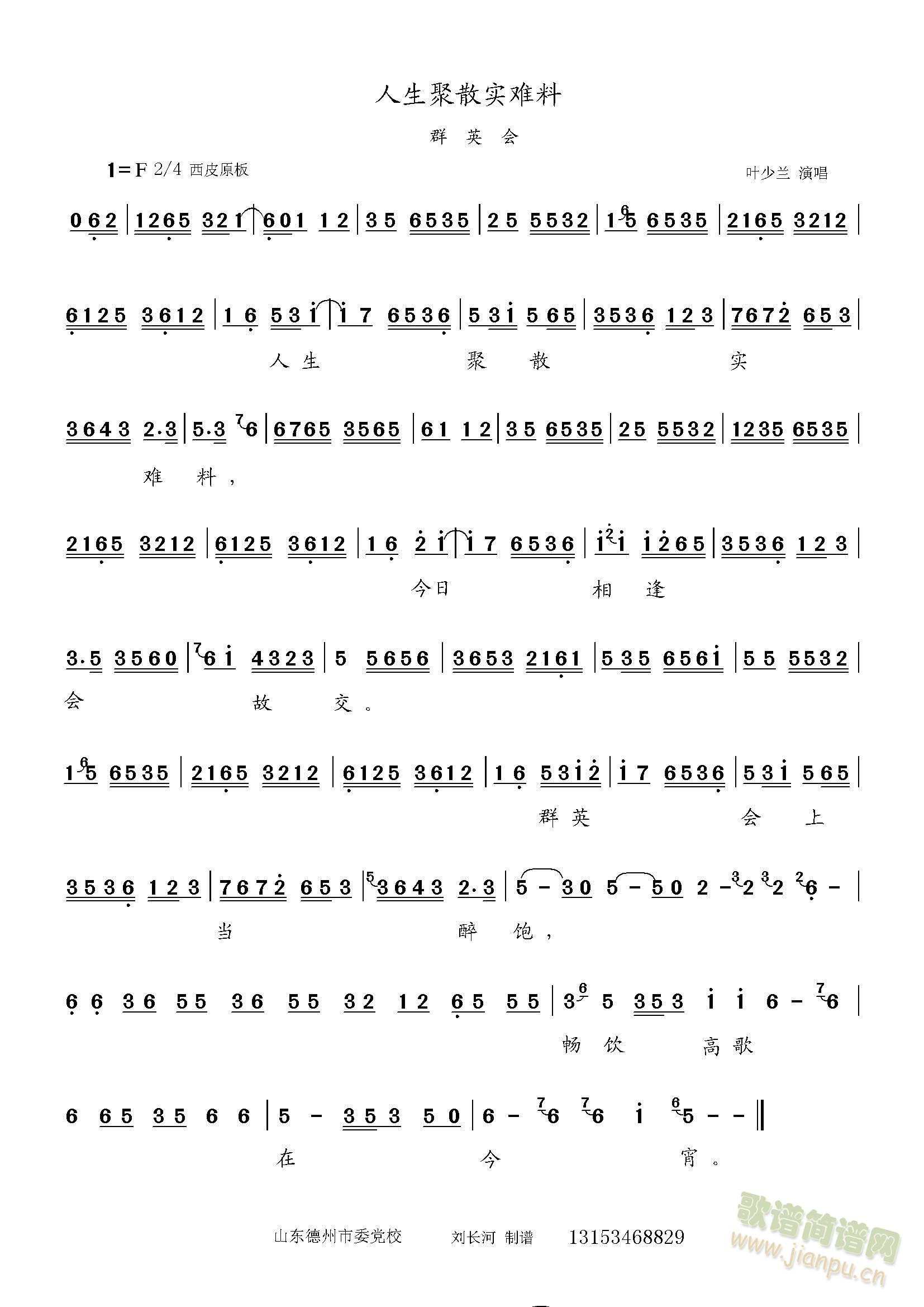 群英会 人生聚散实难料(十字及以上)1