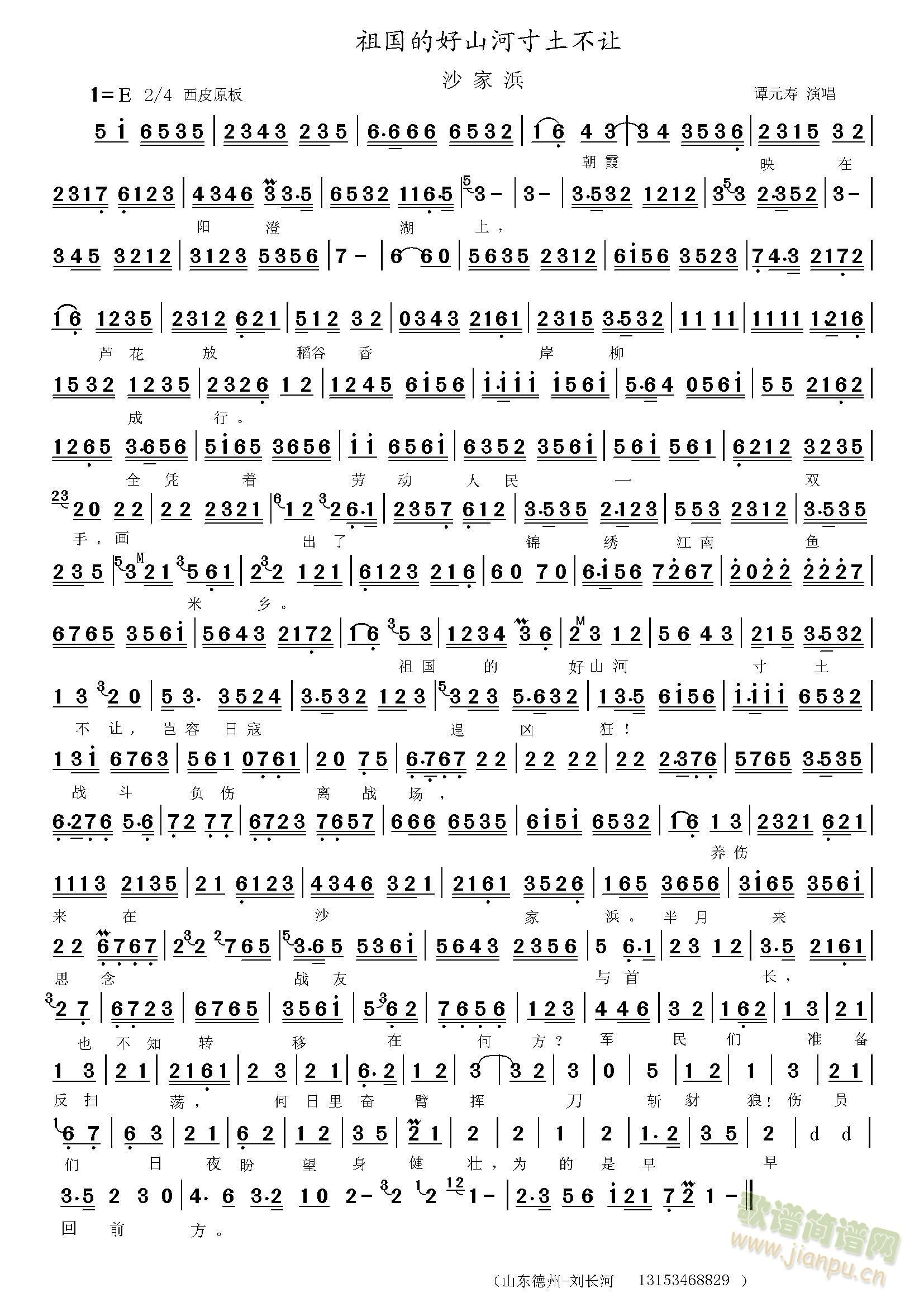 沙家浜 祖国的好山河(十字及以上)1