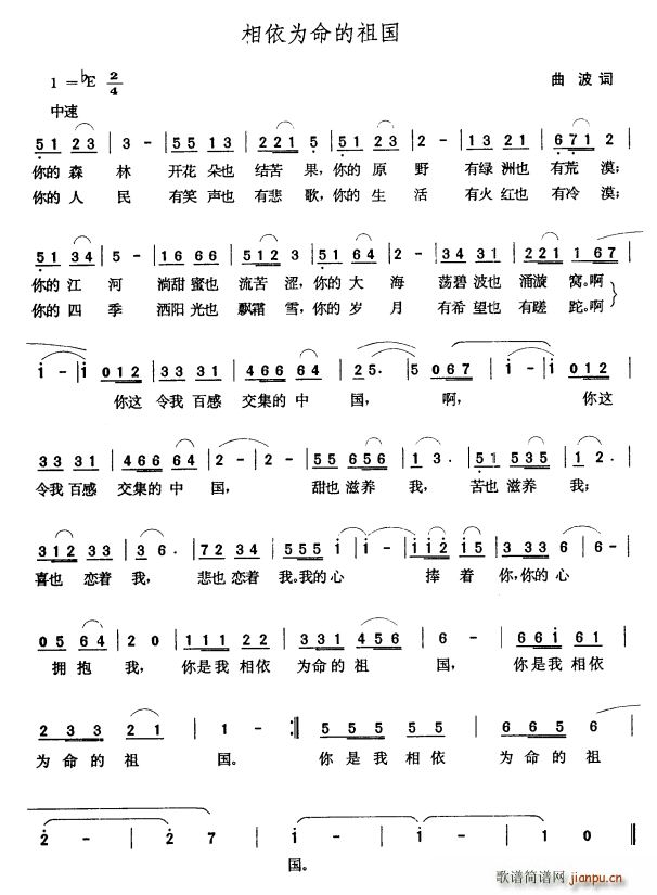 相依为命的祖国 张玉晶曲(十字及以上)1