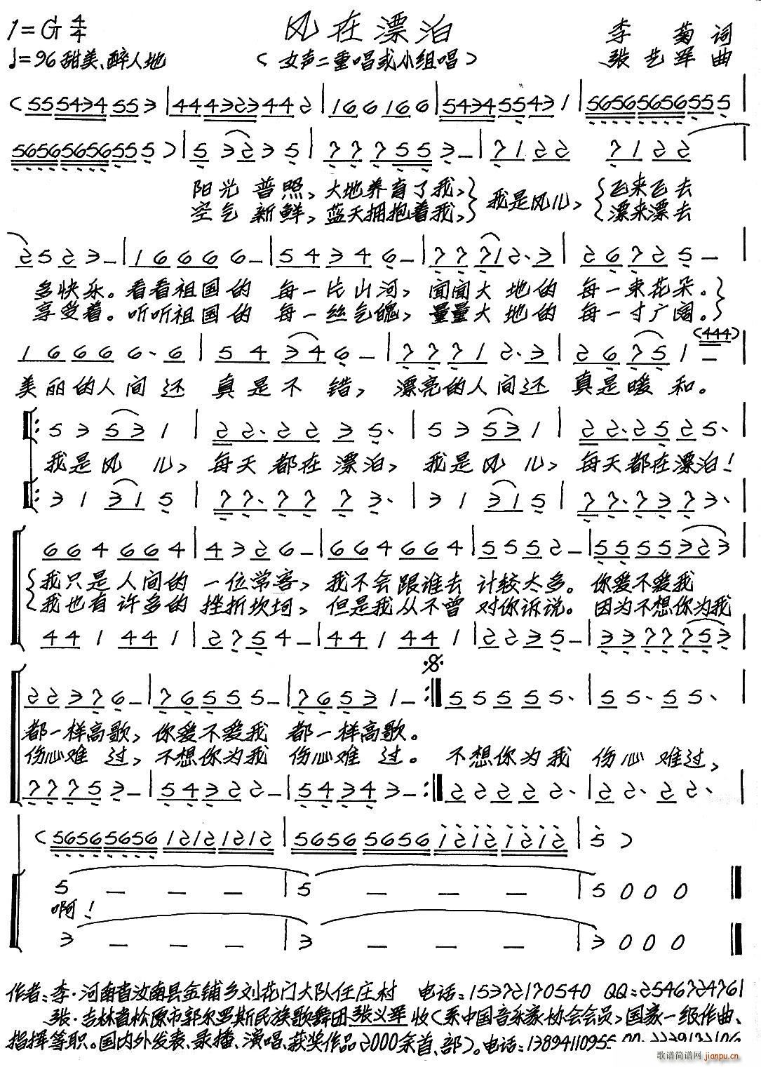 风在漂泊 女声二重唱或小组唱(十字及以上)1