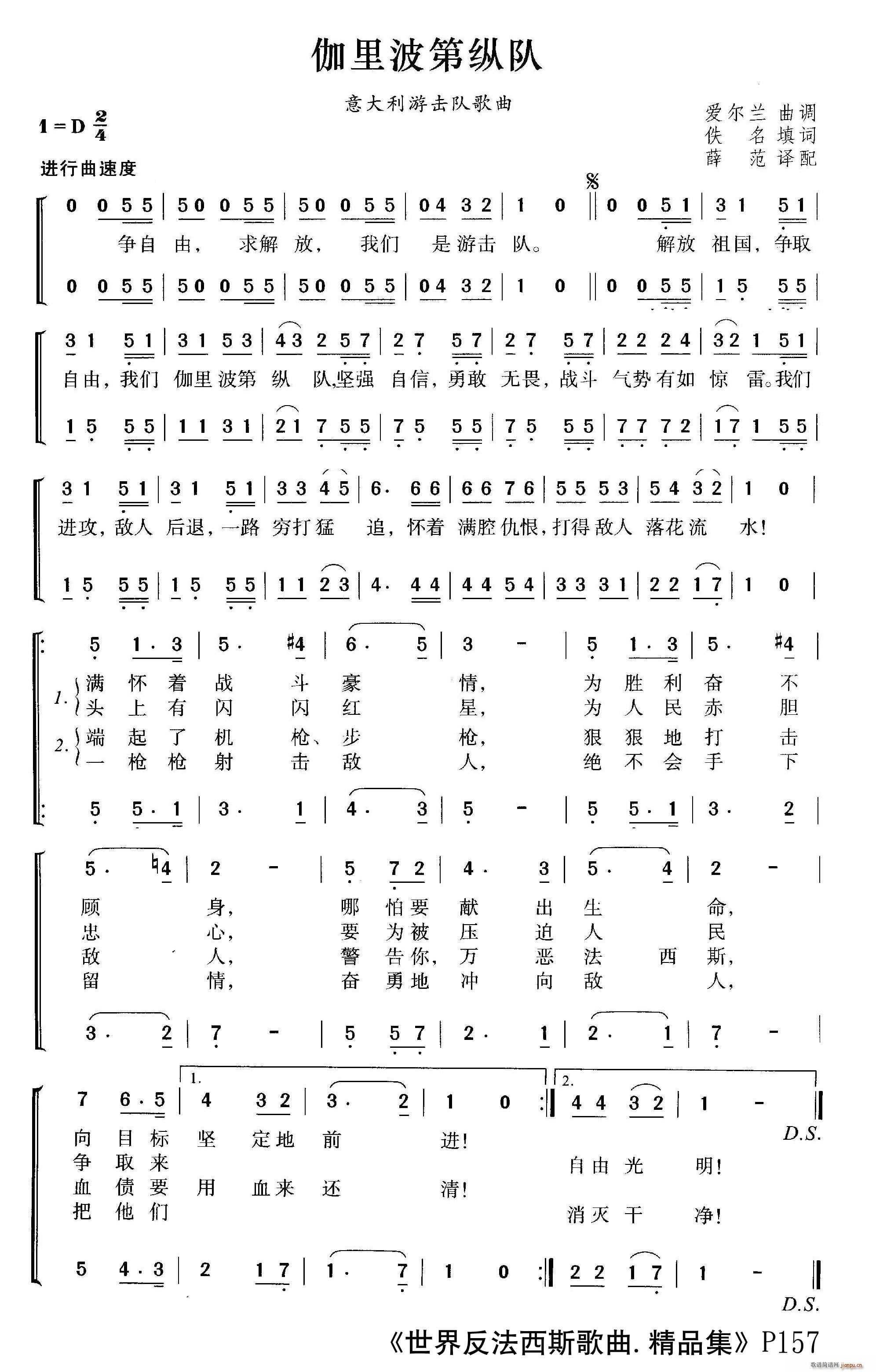 伽利波第纵队 意大利游击队歌曲(十字及以上)1