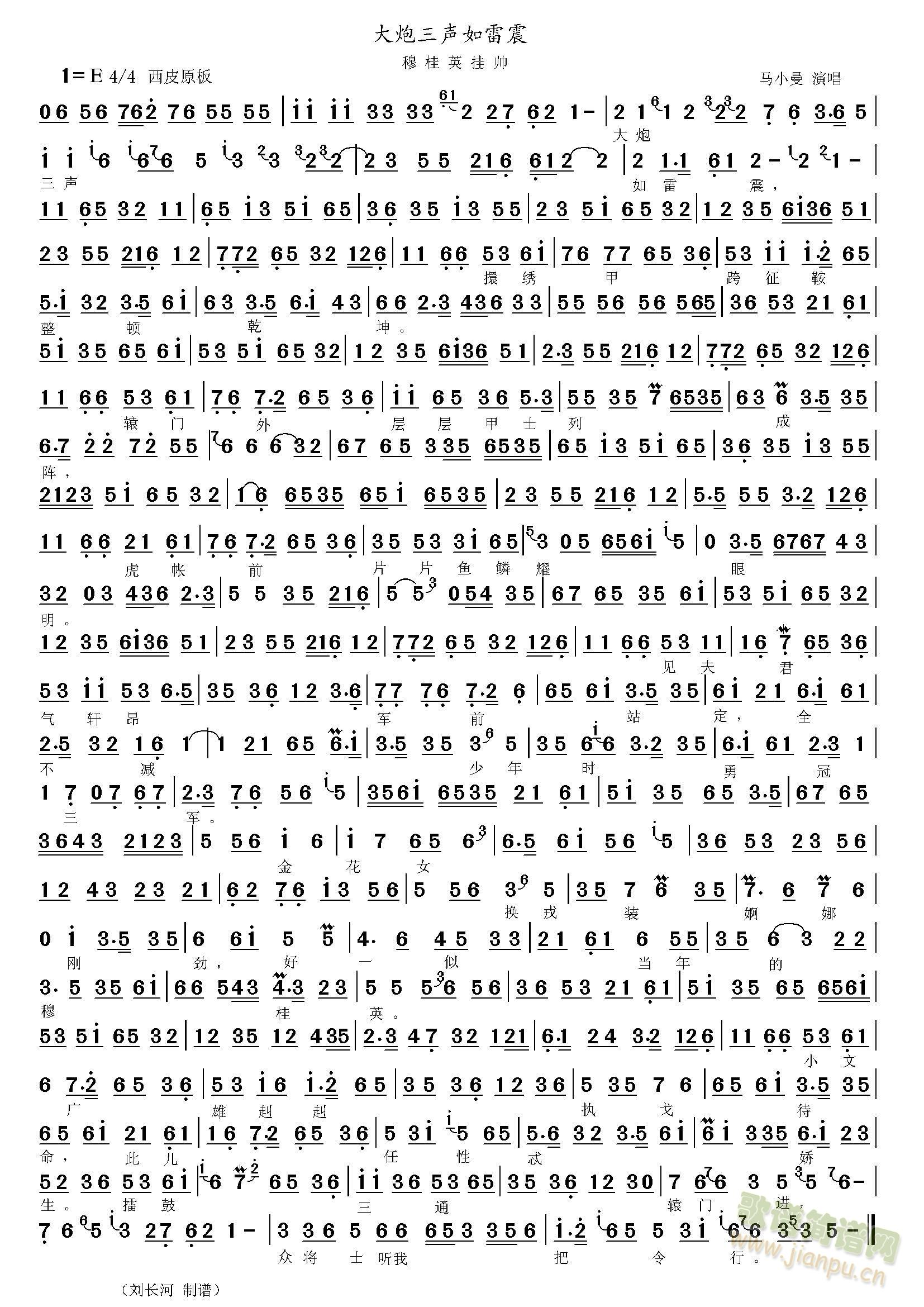 穆桂英挂帅 大炮三声(十字及以上)1