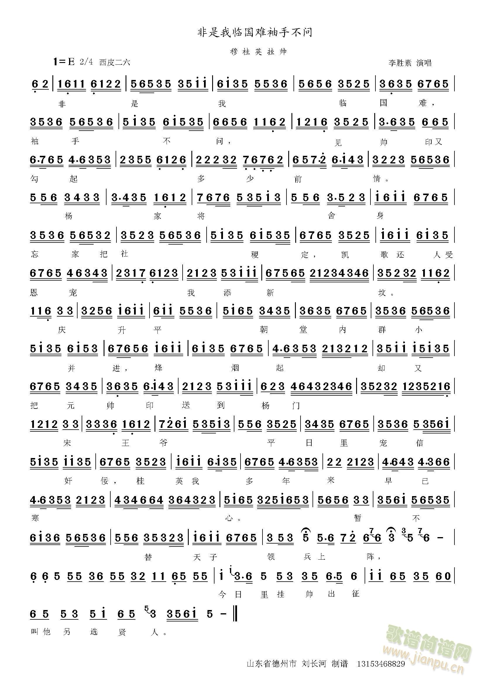 穆桂英挂帅 非是我临国难 (十字及以上)1