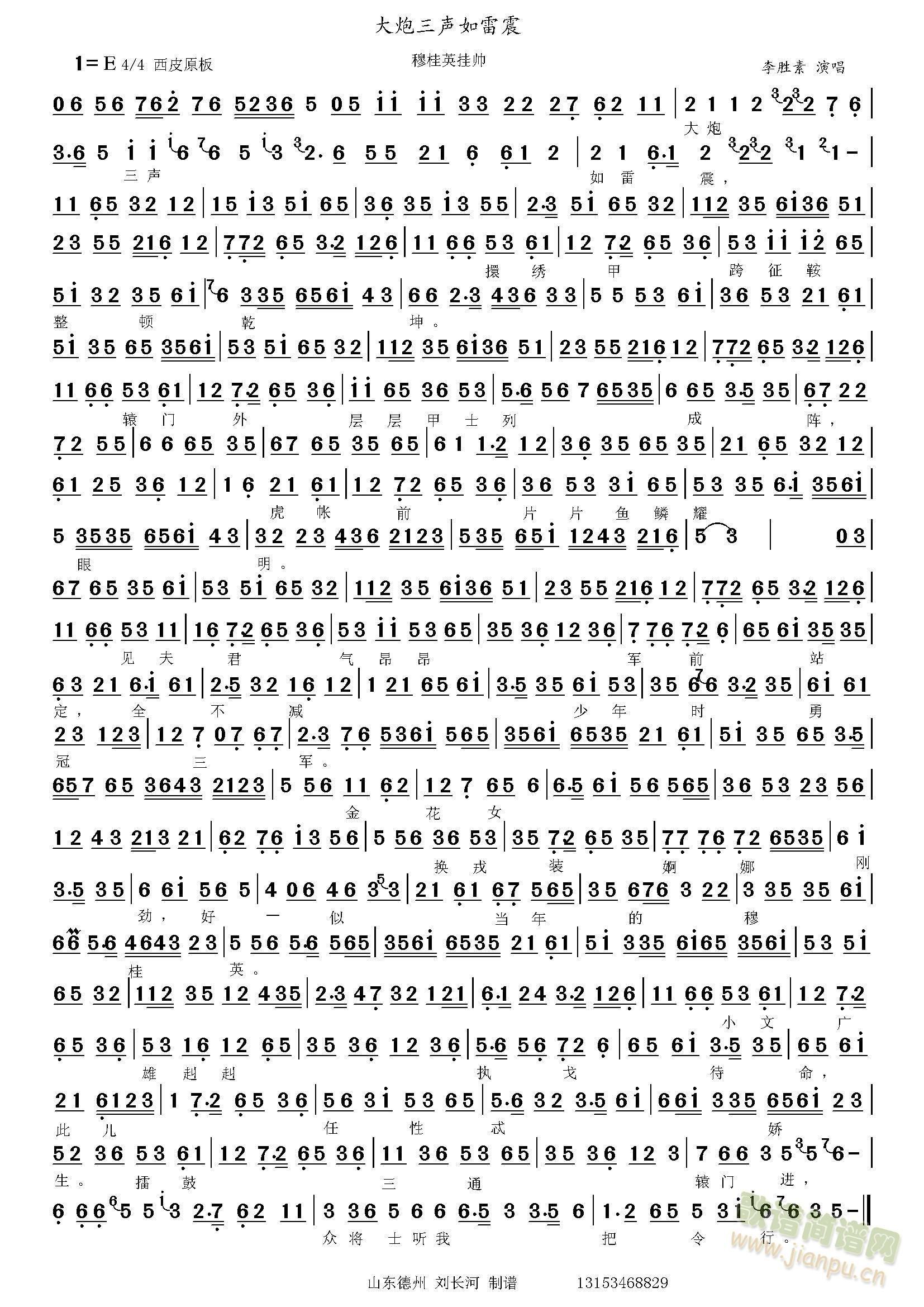 穆桂英挂帅-大炮三声 (十字及以上)1