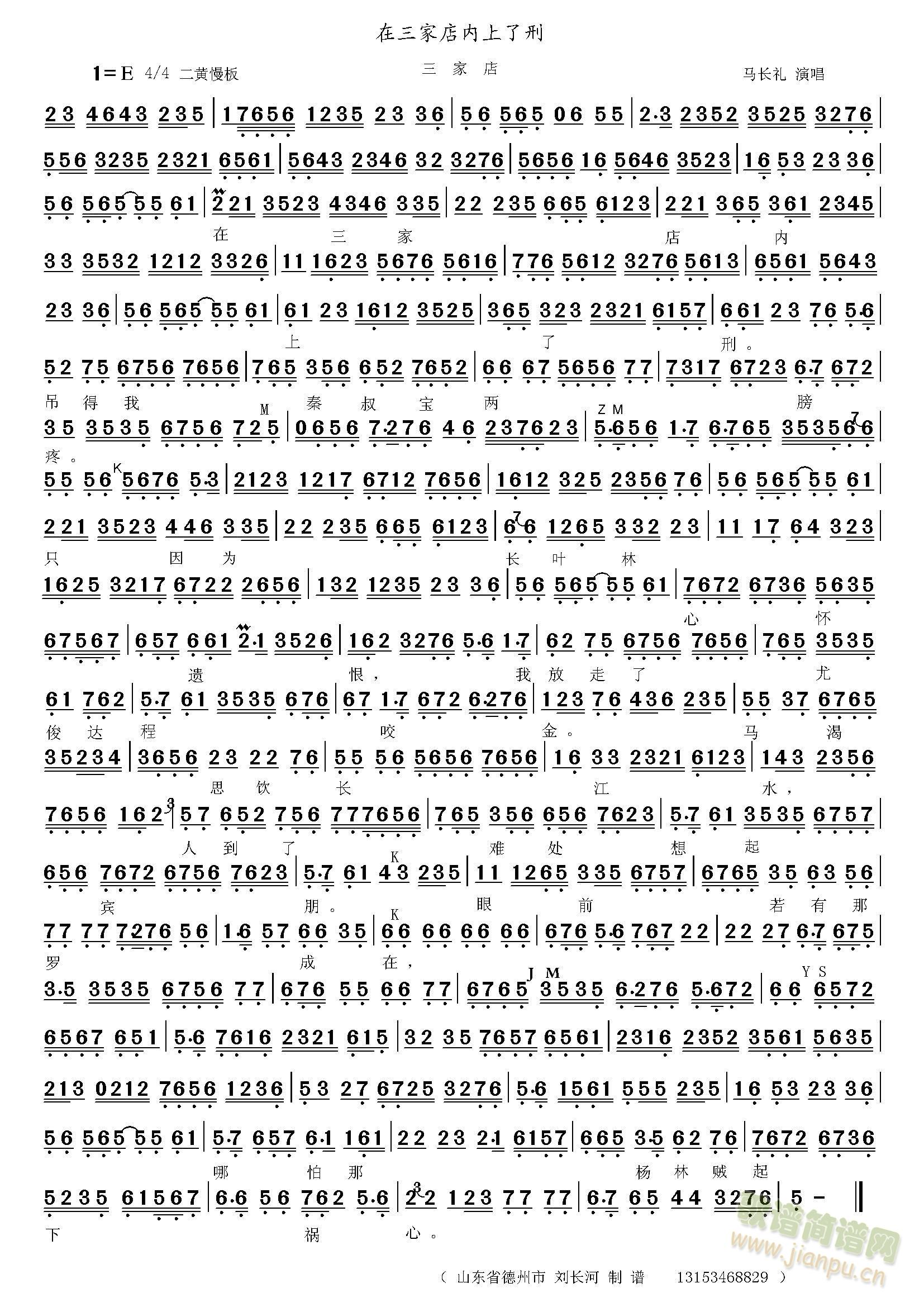 三家店 在三家店内上了刑(十字及以上)1