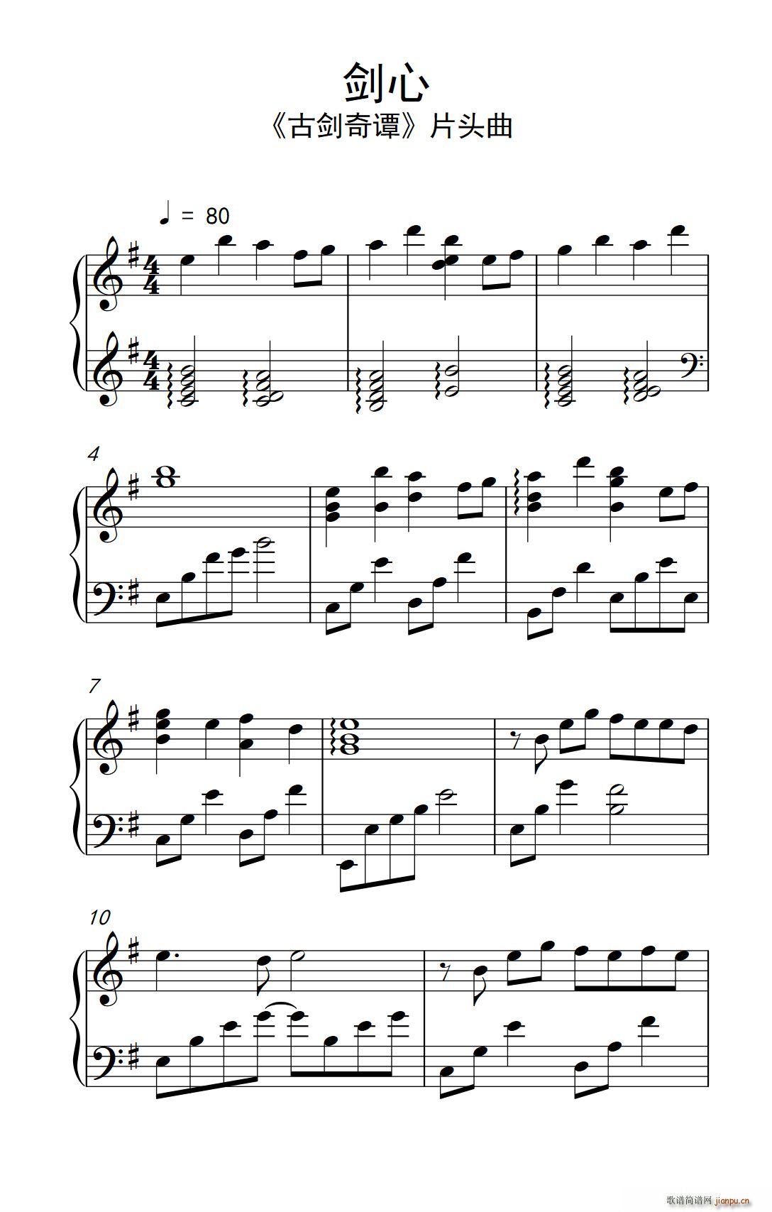 剑心 古剑奇谭 主题曲(十字及以上)1