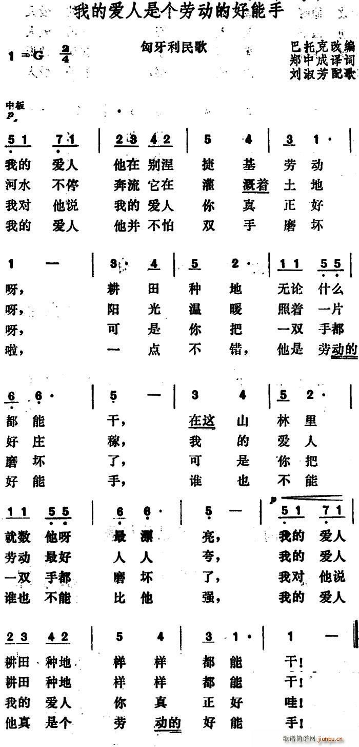 匈牙利 我的爱人是个劳动的好能手(十字及以上)1