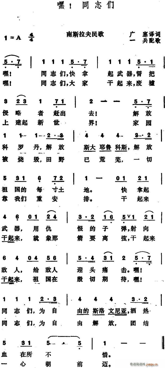南斯拉夫 嘿 同志们(十字及以上)1