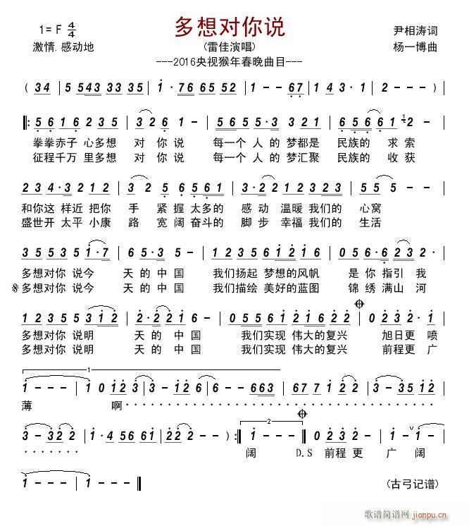 多想对你说 2016央视猴年春晚曲目(十字及以上)1