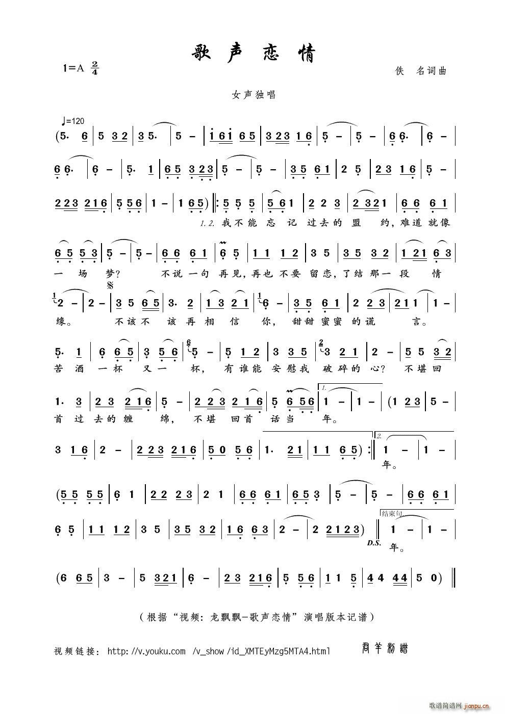 歌声恋情 视频 龙飘飘 歌声恋情 本(十字及以上)1