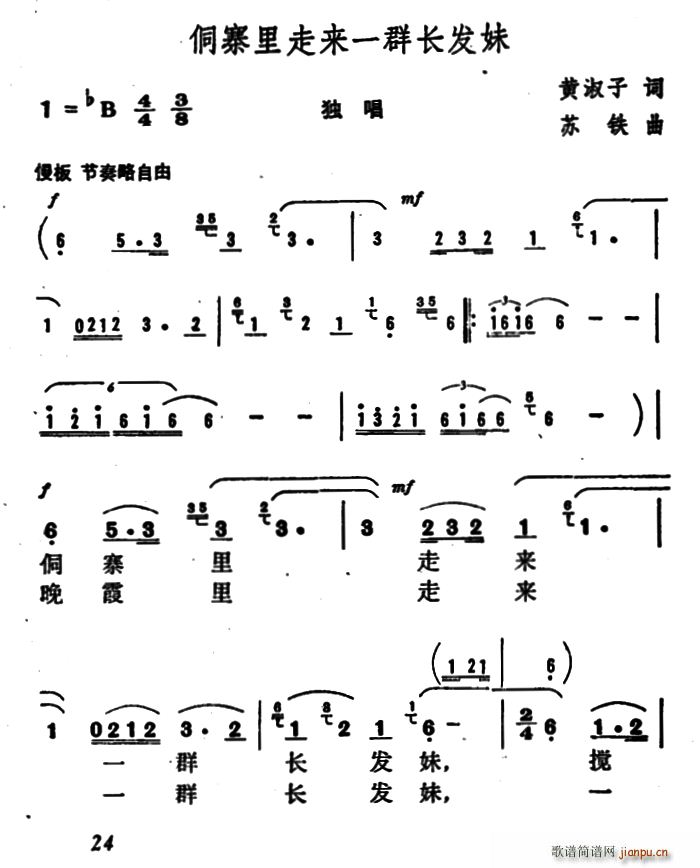 侗寨里走来一群长发妹(十字及以上)1