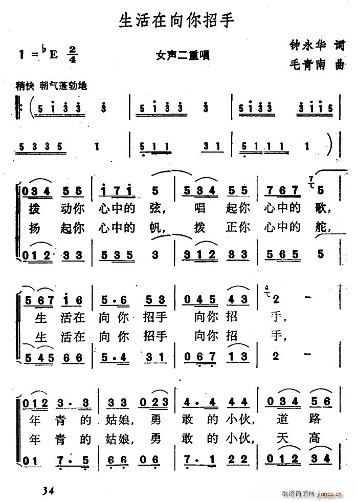 生活在向你招手 女声二重唱(十字及以上)1
