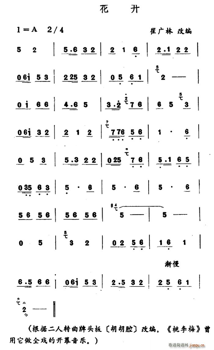 梅花开 吉剧曲牌音乐(十字及以上)1