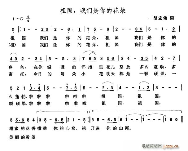 祖国 我们是你的花朵(十字及以上)1