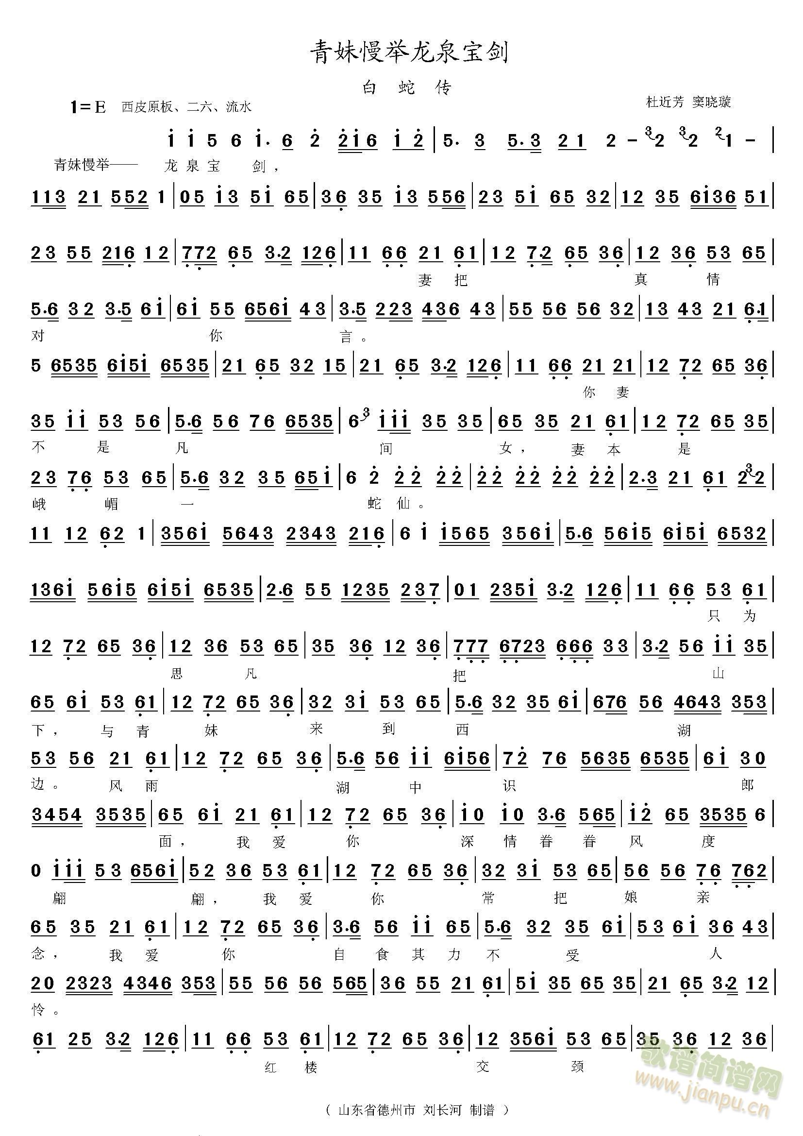 白蛇传 青妹慢举龙泉剑 (十字及以上)1