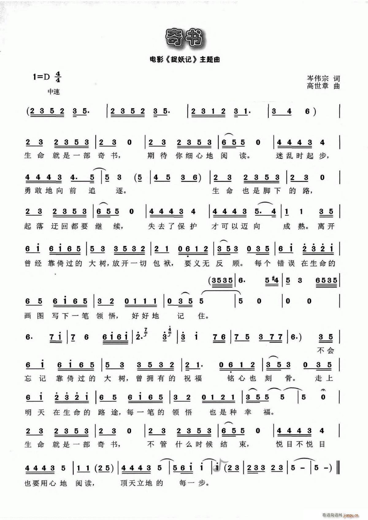 寄书 电影 捉妖记 主题曲(十字及以上)1