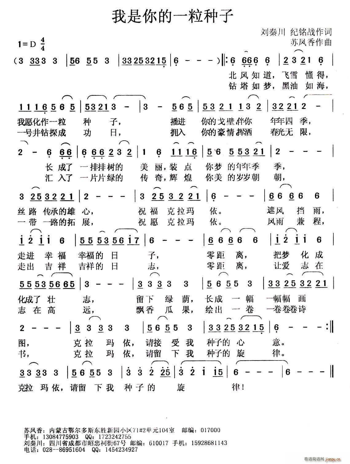 我是你的一粒种子 刘秦川(十字及以上)1