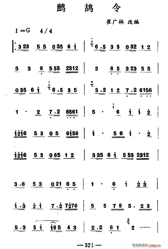 鹧鸪令 吉剧曲牌音乐(十字及以上)1