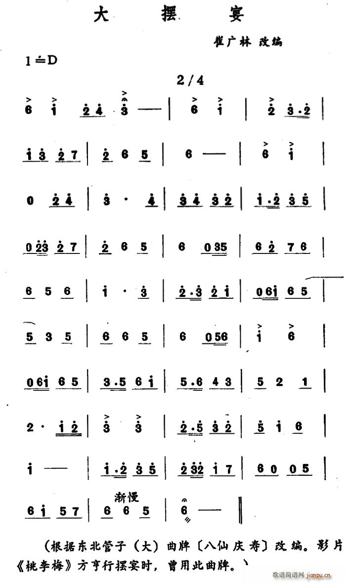 大摆宴 吉剧曲牌音乐(十字及以上)1