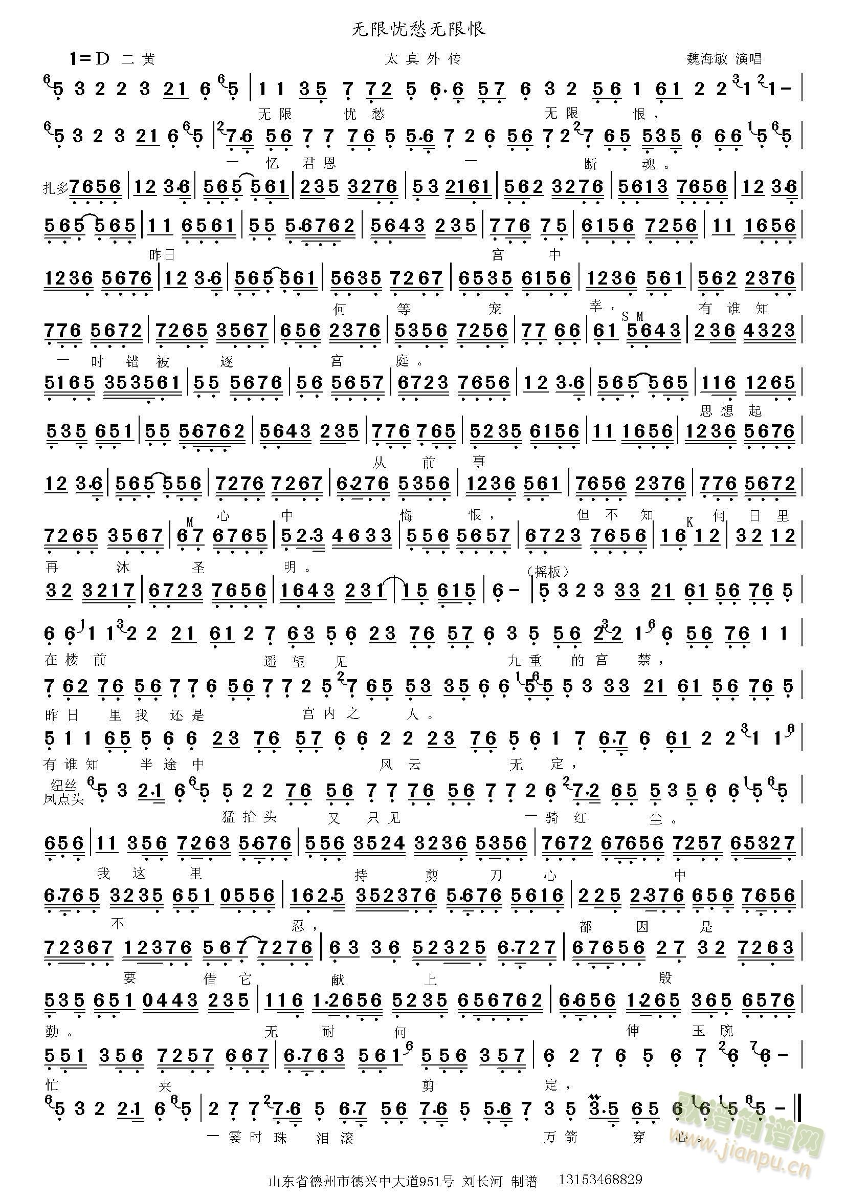 太真外传 无限忧愁无限恨(十字及以上)1