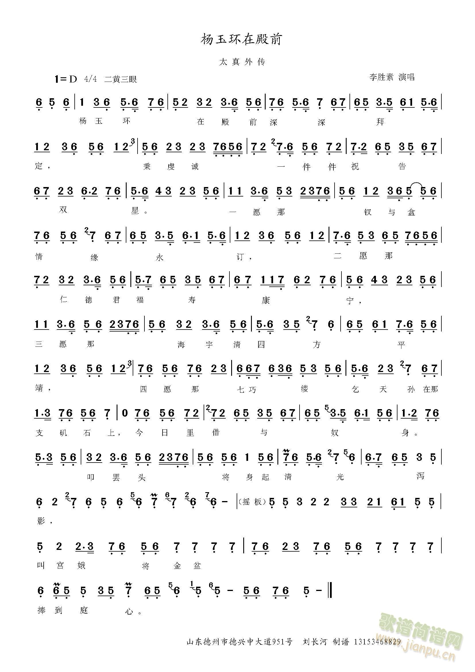 太真外传 杨玉环在殿前(十字及以上)1