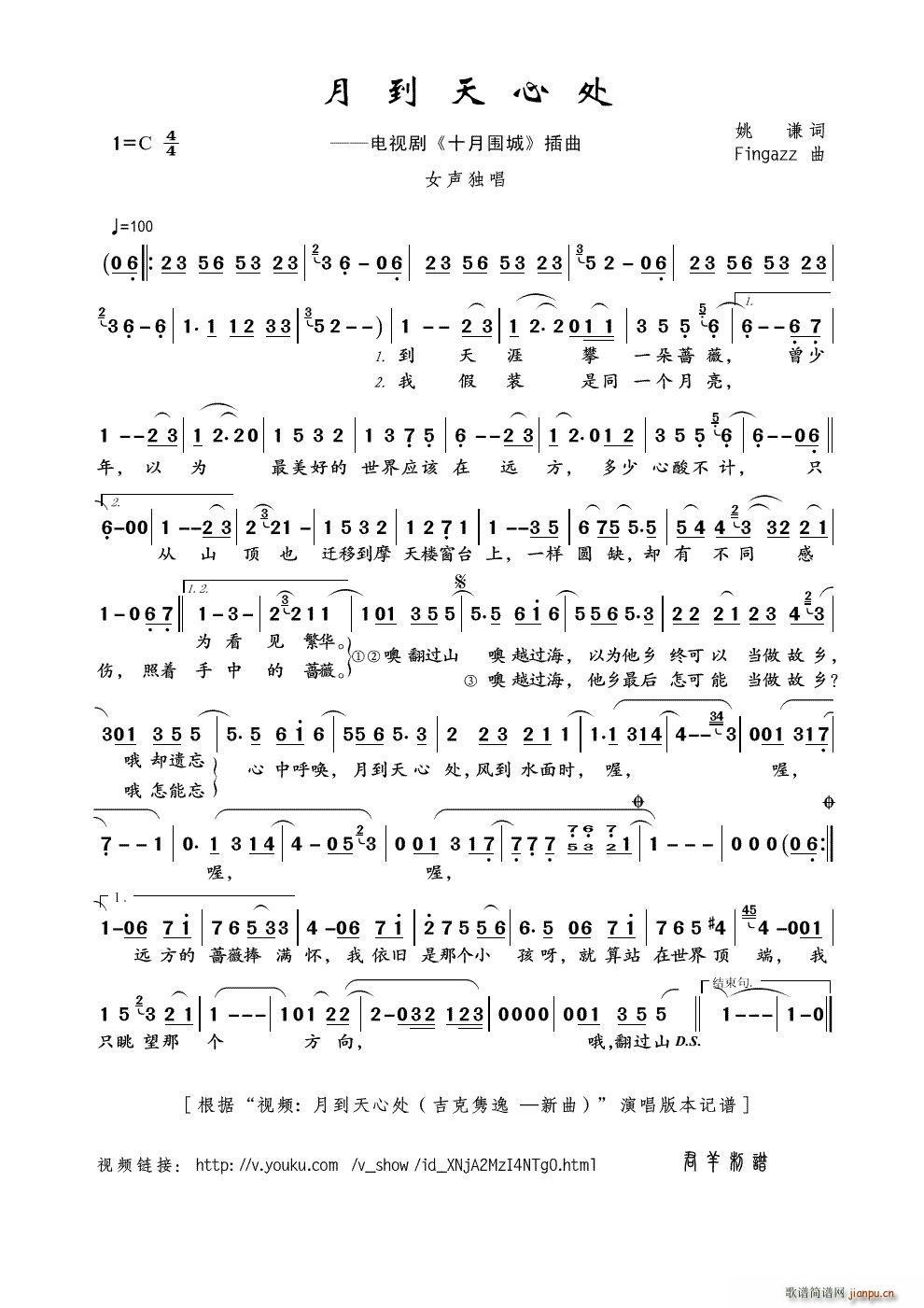 月到天心处 视频 月到天心处 吉克隽逸 新曲 本(十字及以上)1