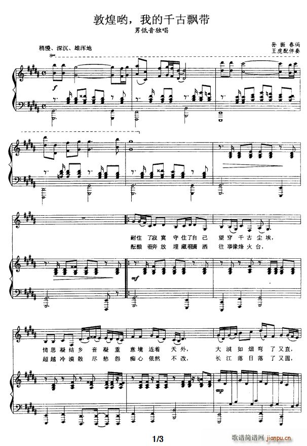 敦煌哟 我的千古飘带(十字及以上)1