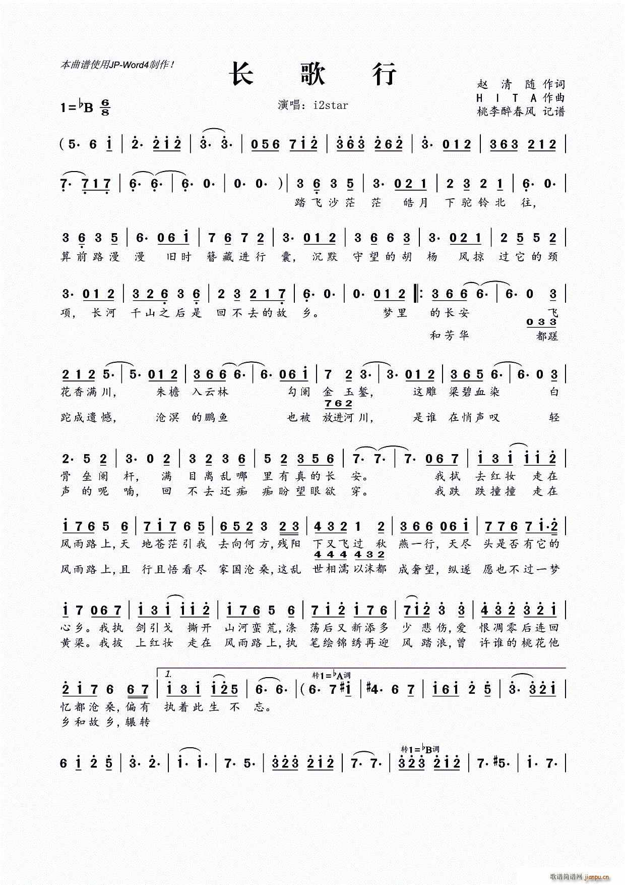 长歌行 动态漫画 长歌行 同名主题歌(十字及以上)1