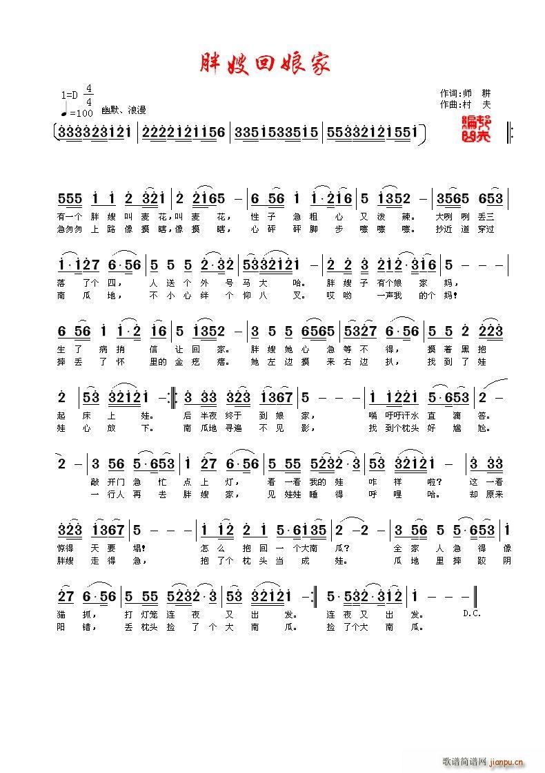 胖瘦回娘家 故事改通俗歌词(十字及以上)1