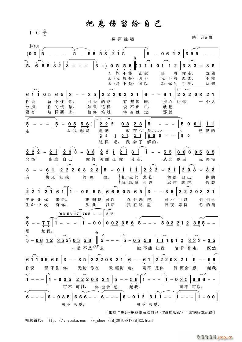 把悲伤留给自己 男声独唱(十字及以上)1