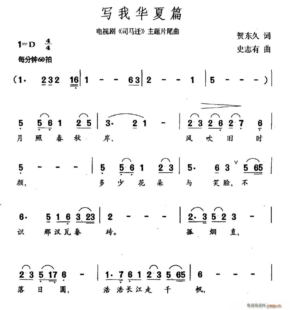 写我华夏篇 电视剧 司马迁 片尾曲(十字及以上)1