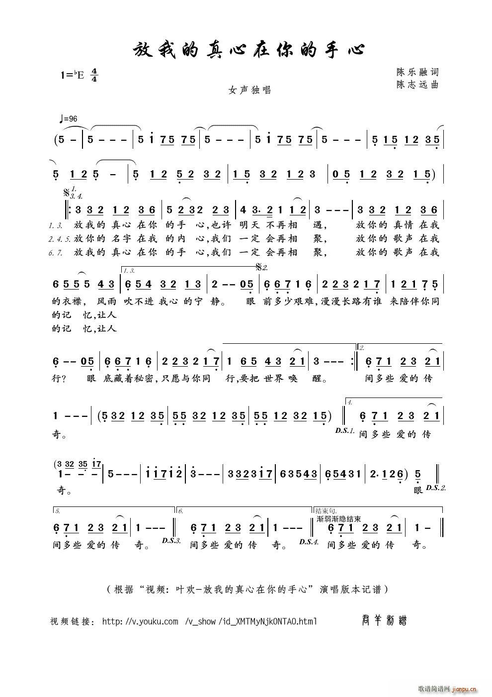 放我的真心在你的手心 视频 叶欢 放我的真心在你的手心 本(十字及以上)1